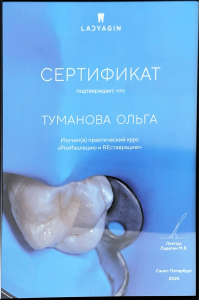 Сертификаты и дипломы врачей Центра имплантации 'Super Smile' №2