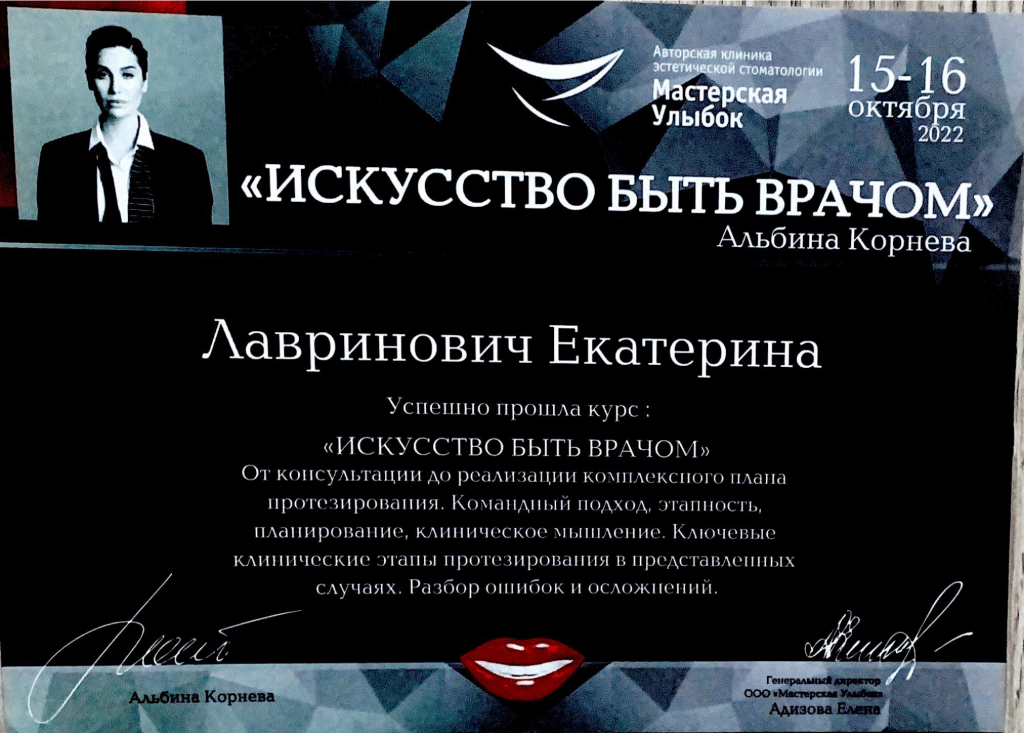 Сертификаты и дипломы врачей Центра имплантации 'Super Smile' №14