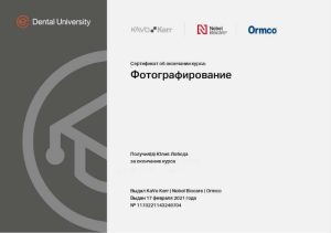 Сертификаты и дипломы врачей Центра имплантации 'Super Smile' №4