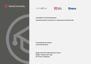 Сертификаты и дипломы врачей Центра имплантации 'Super Smile' №5