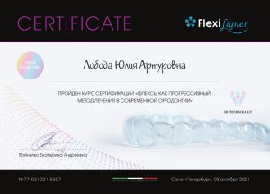 Сертификаты и дипломы врачей Центра имплантации 'Super Smile' №6