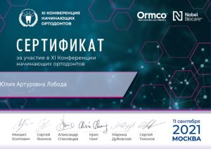 Сертификаты и дипломы врачей Центра имплантации 'Super Smile' №7