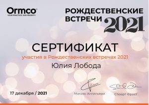 Сертификаты и дипломы врачей Центра имплантации 'Super Smile' №8