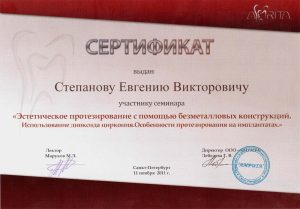 Сертификаты и дипломы врачей Центра имплантации 'Super Smile' №1