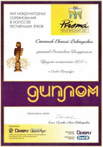 Сертификаты и дипломы врачей Центра имплантации 'Super Smile' №10