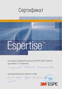 Сертификаты и дипломы врачей Центра имплантации 'Super Smile' №11