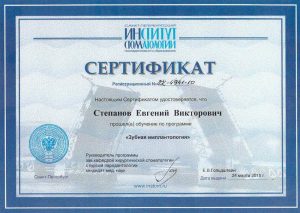 Сертификаты и дипломы врачей Центра имплантации 'Super Smile' №12
