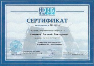 Сертификаты и дипломы врачей Центра имплантации 'Super Smile' №13