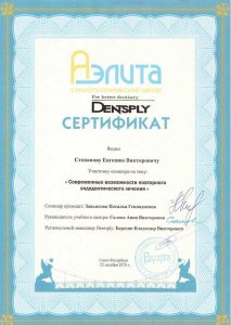 Сертификаты и дипломы врачей Центра имплантации 'Super Smile' №14