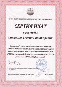 Сертификаты и дипломы врачей Центра имплантации 'Super Smile' №15