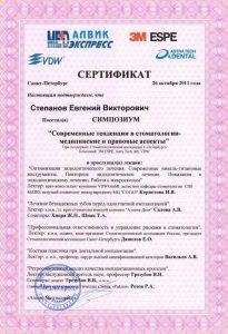 Сертификаты и дипломы врачей Центра имплантации 'Super Smile' №16