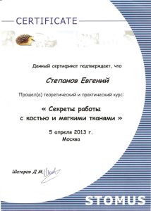 Сертификаты и дипломы врачей Центра имплантации 'Super Smile' №3