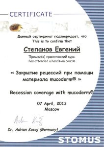 Сертификаты и дипломы врачей Центра имплантации 'Super Smile' №4