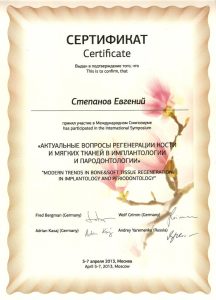 Сертификаты и дипломы врачей Центра имплантации 'Super Smile' №5