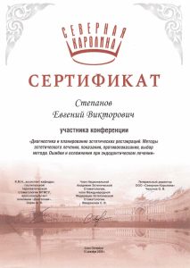 Сертификаты и дипломы врачей Центра имплантации 'Super Smile' №7