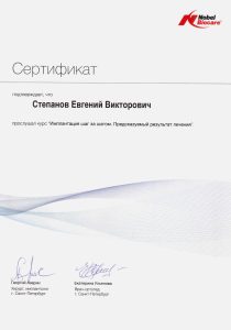 Сертификаты и дипломы врачей Центра имплантации 'Super Smile' №8