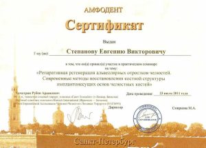Сертификаты и дипломы врачей Центра имплантации 'Super Smile' №9