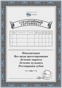 Гарантийный сертификат №0