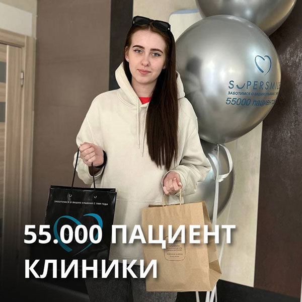 55000 пациентка клиники